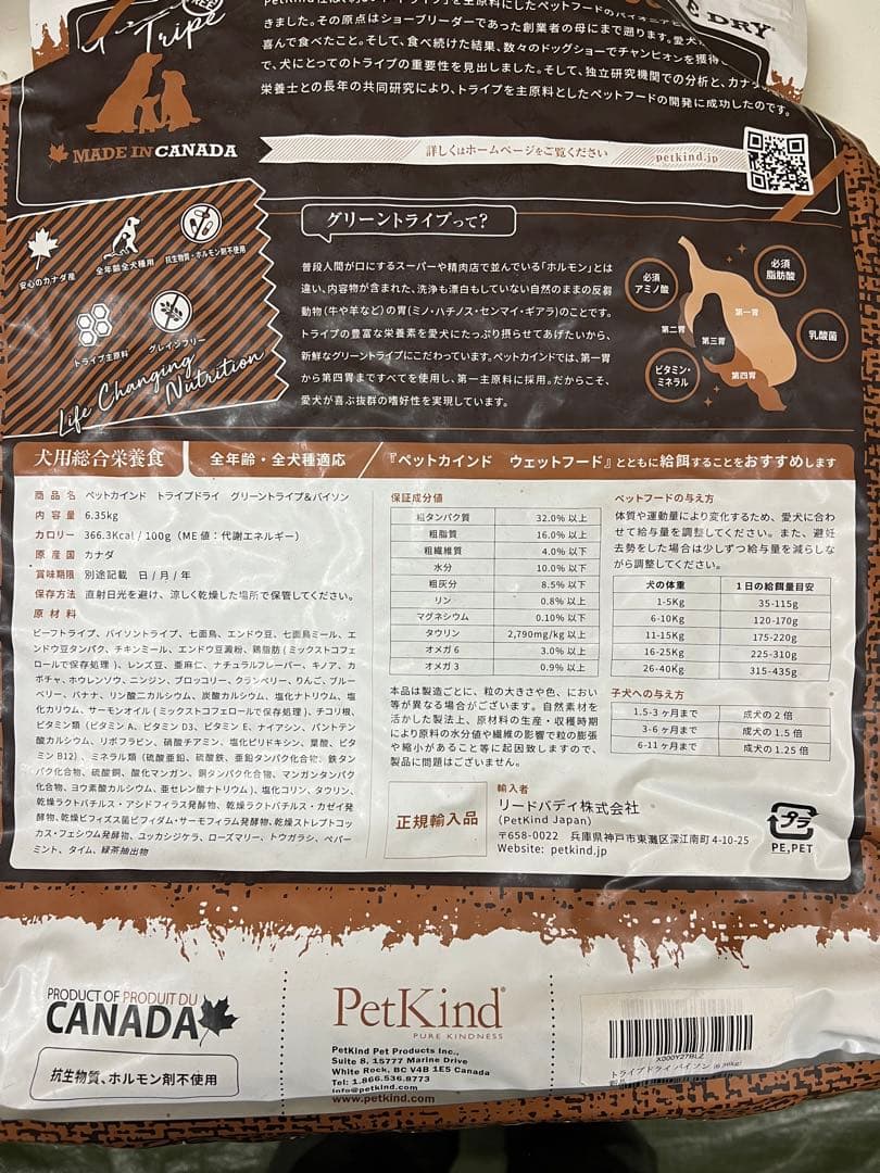 ペットカインド トライプdry グリーンビーフトライプ＆ バイソン6.35kg