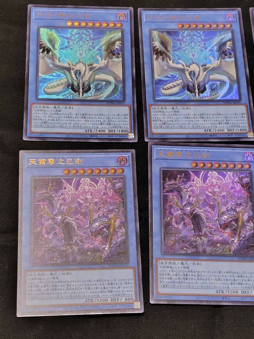 【遊戯王】巳剣【セット】