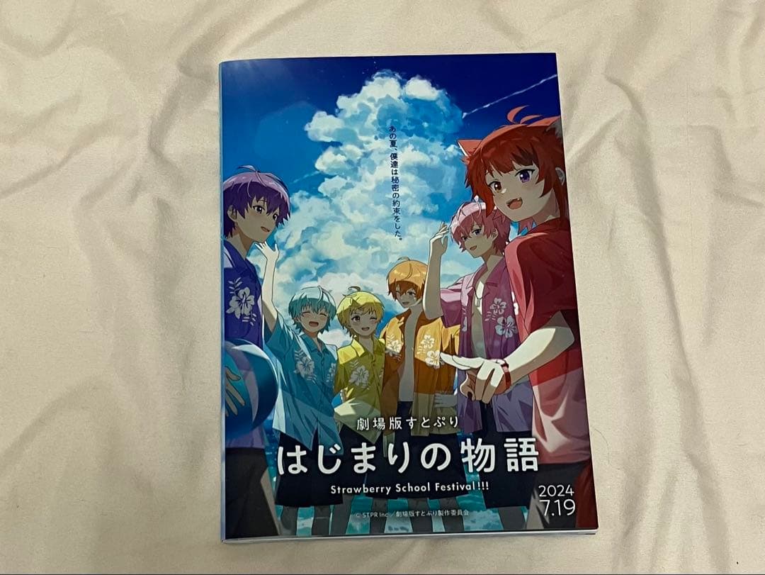 すとぷり グッズ まとめ売り