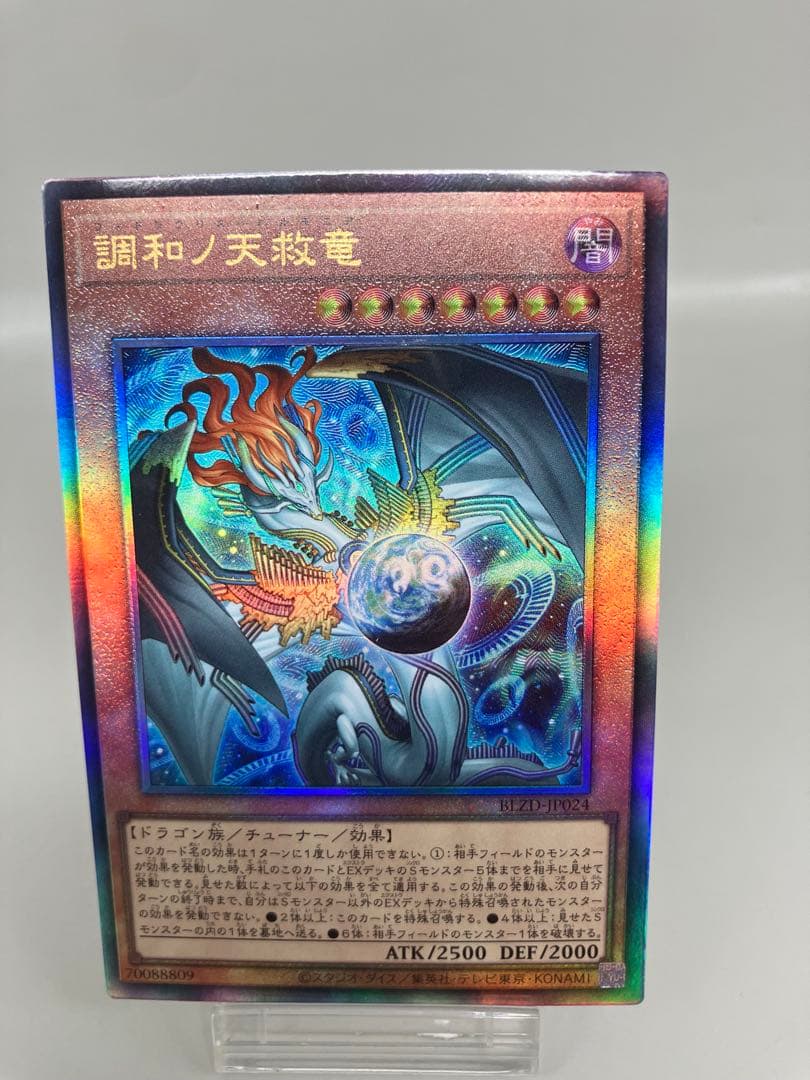●T 遊戯王 調和ノ天救竜 アルティメットレア3枚 N5768