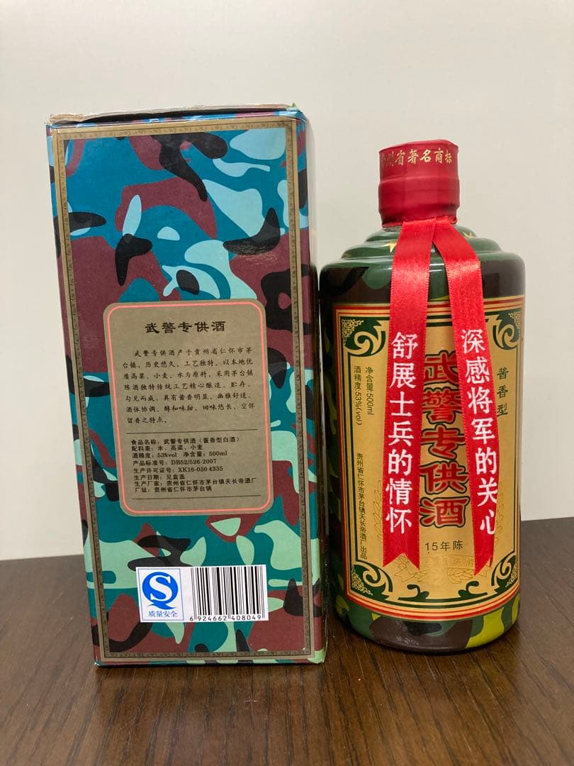 1990年 専供酒 茅台酒 moutai 茅台 中国酒 白酒 五粮液 貴州茅台酒