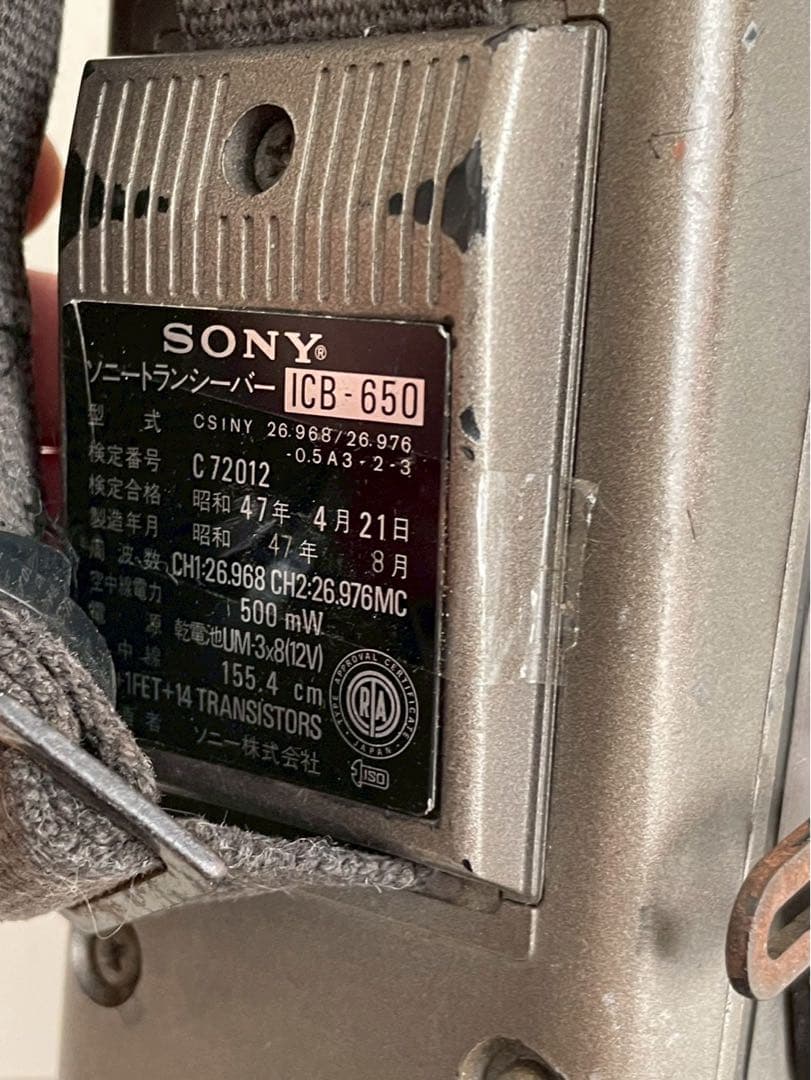 【希少名機】SONY トランシーバー ICB-650 リトルジョン