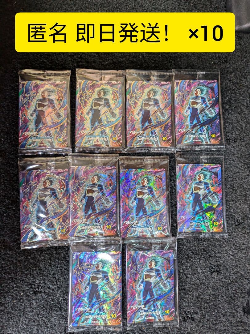 SDVP-021 ベジータ ドラゴンボールスーパーダイバーズ 10枚セット