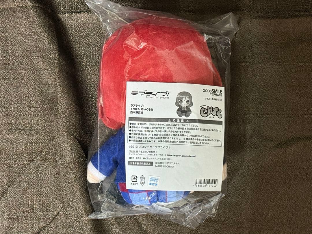 ラブライブ μ's くりぱん 西木野真姫 ぬいぐるみ