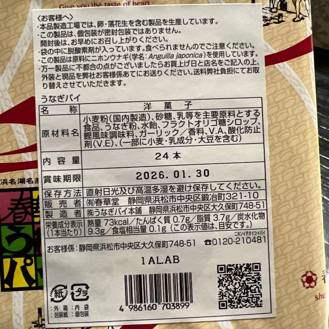 菓子箱8個 他調味料