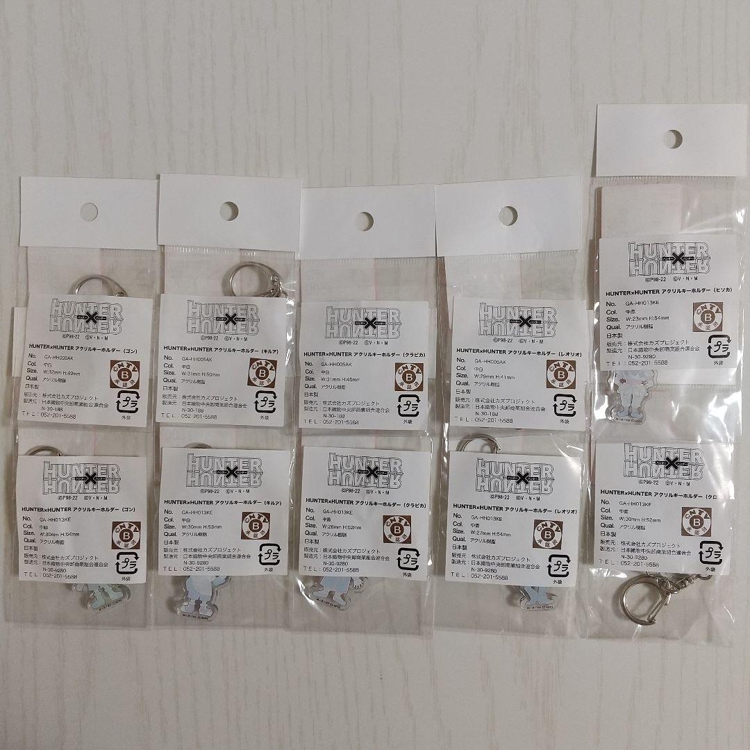 HUNTER×HUNTER アクリルキーホルダー 10種セット