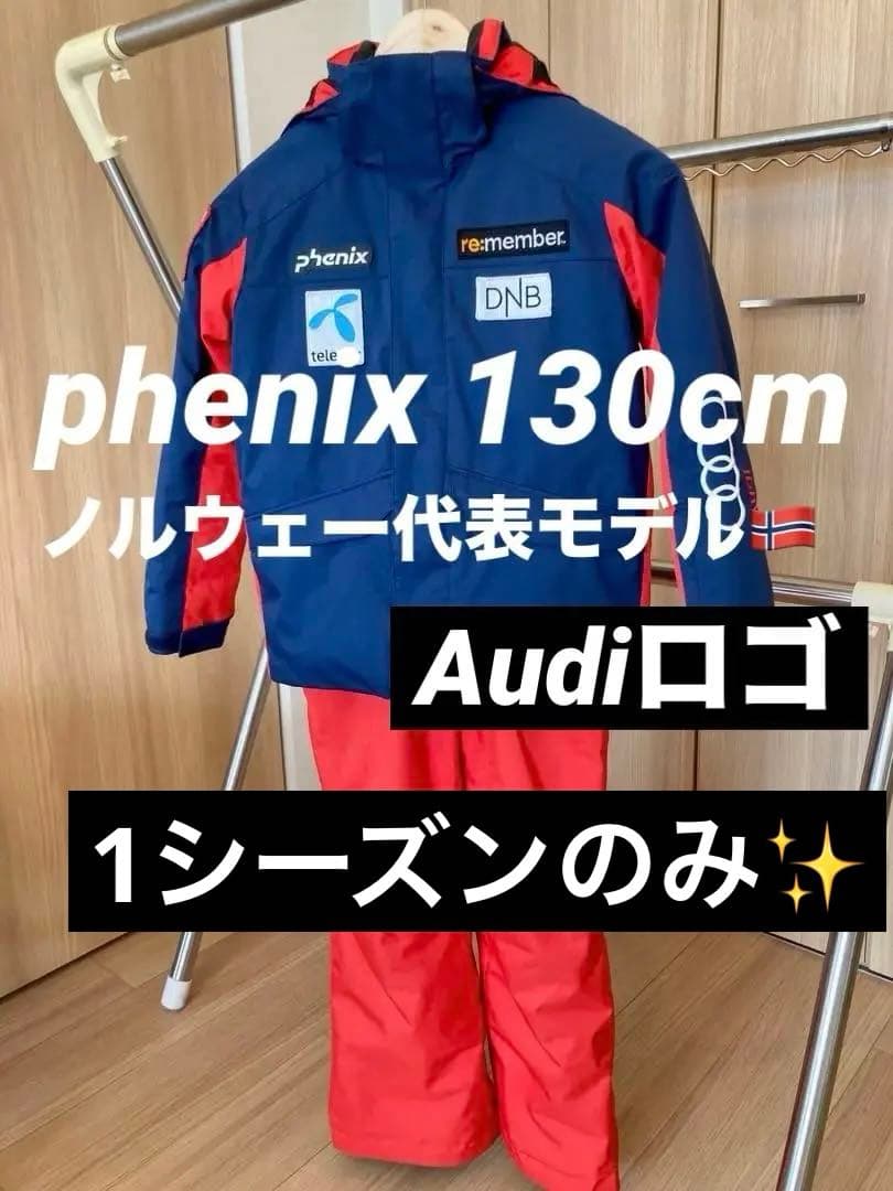 Phenix スキーウェア 130cm ノルウェーモデル　Audiロゴ レア希少