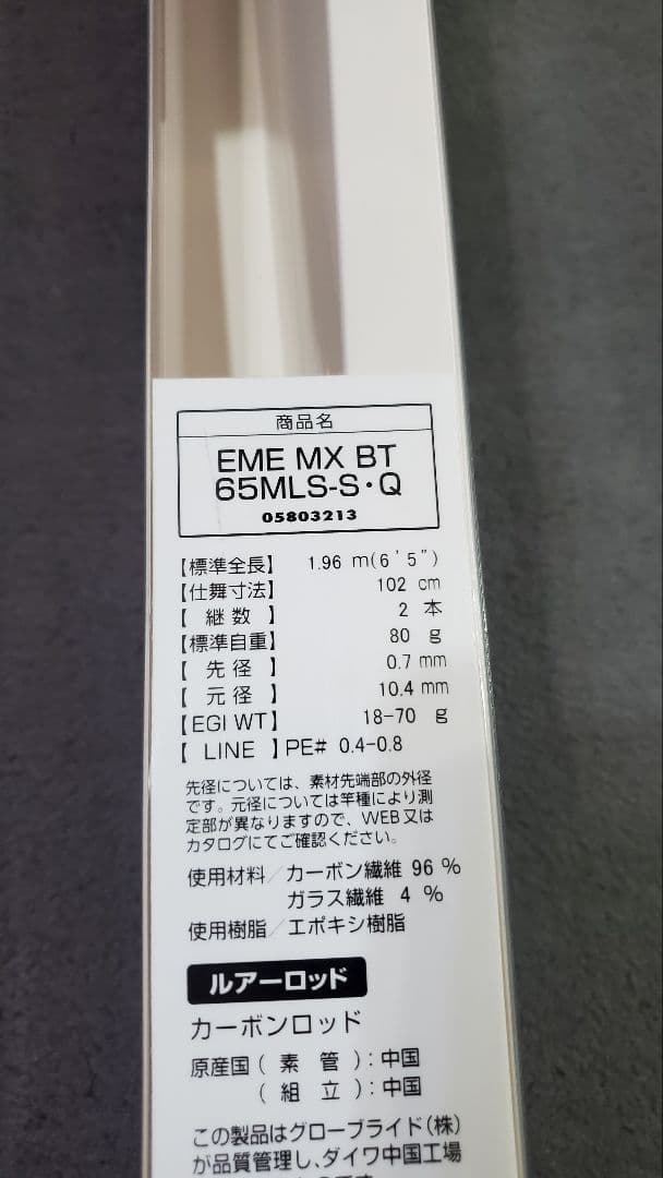 ダイワ　エメラルダスMXボート　65MLS-S ティップラン