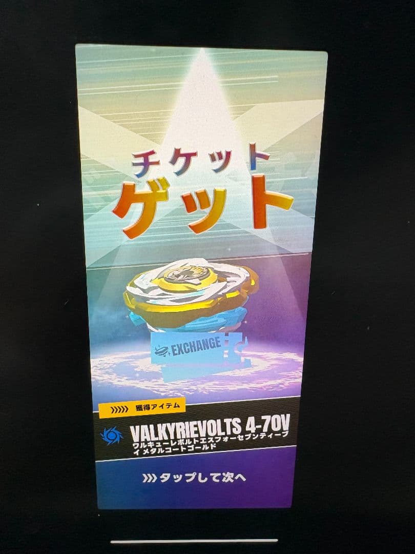 ワルキューレボルト　新品未開封