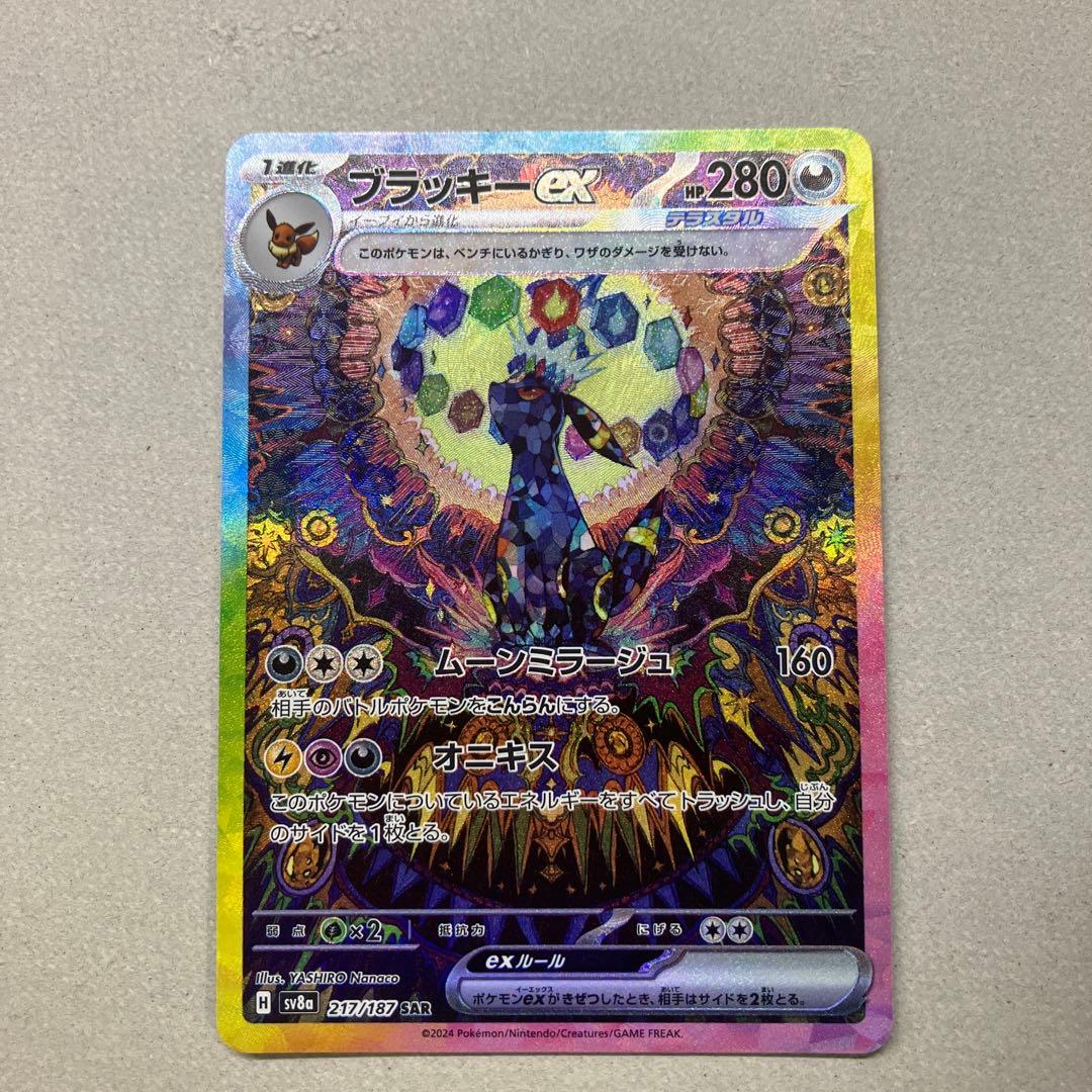 ポケモン ブラッキーex SAR SV8a テラスタルフェスex 217/187