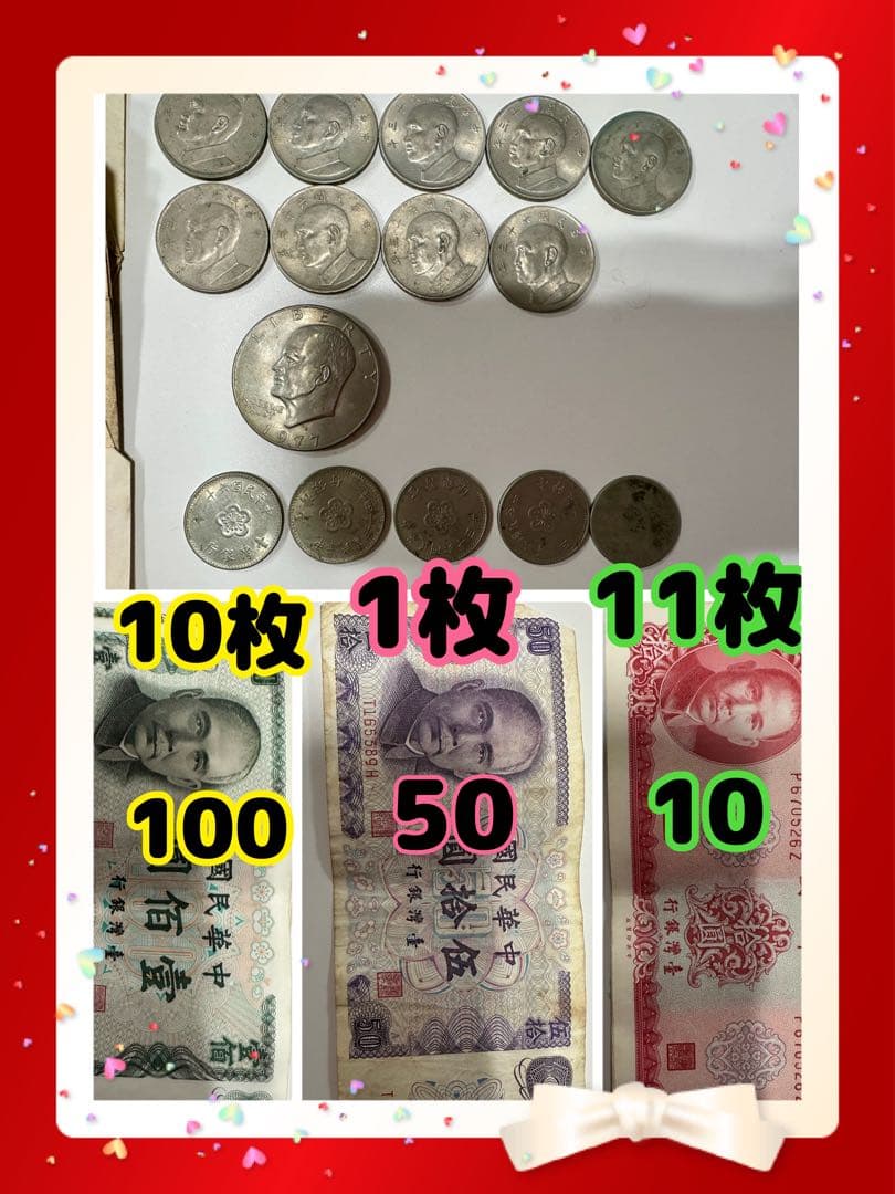 中華民国 旧紙幣 外国紙幣 外国硬貨　アンティーク　コレクション　