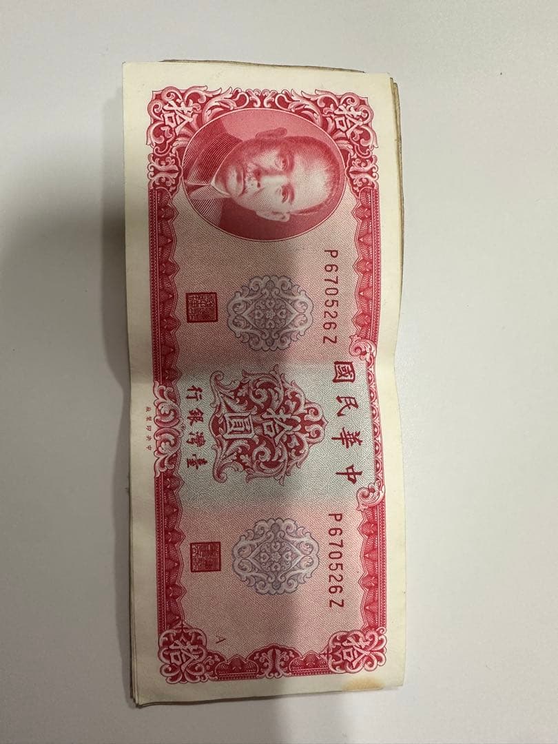 中華民国 旧紙幣 外国紙幣 外国硬貨　アンティーク　コレクション　
