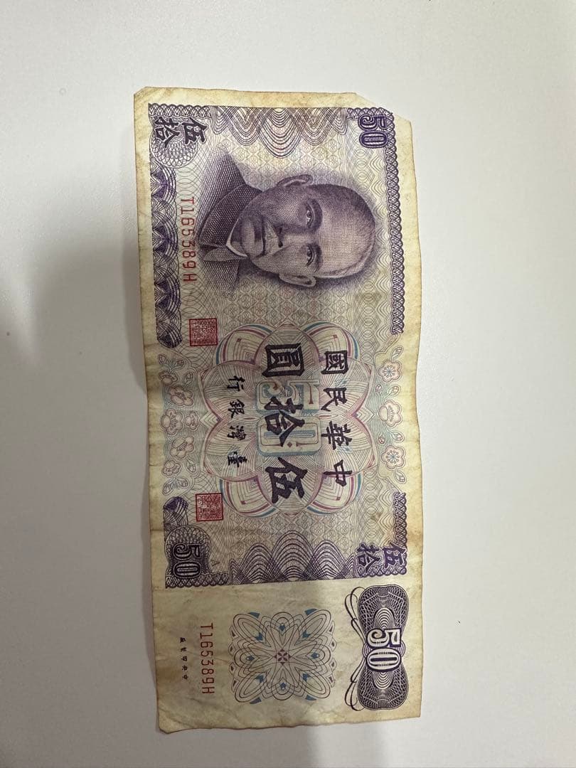 中華民国 旧紙幣 外国紙幣 外国硬貨　アンティーク　コレクション　