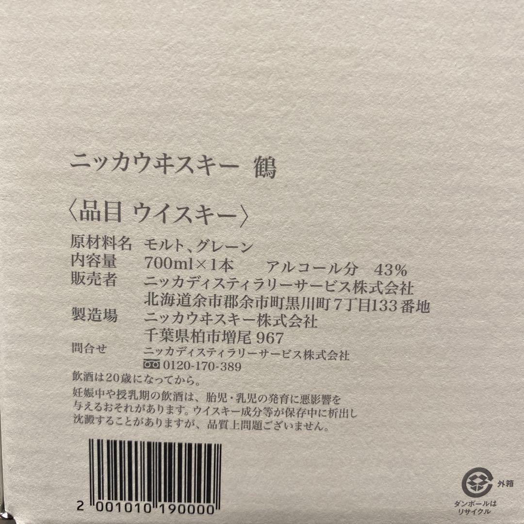 【希少】NIKKA WHISKY 鶴 700ml 43%
