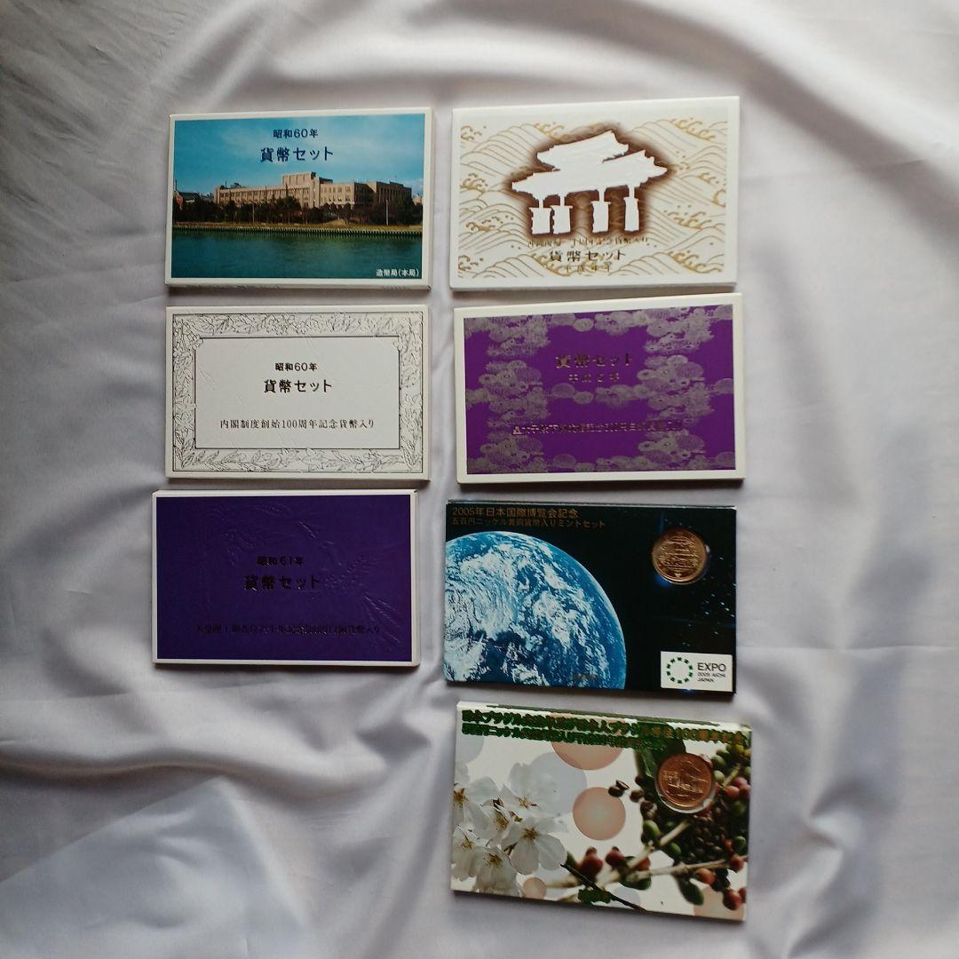 造幣局貨幣セット7点