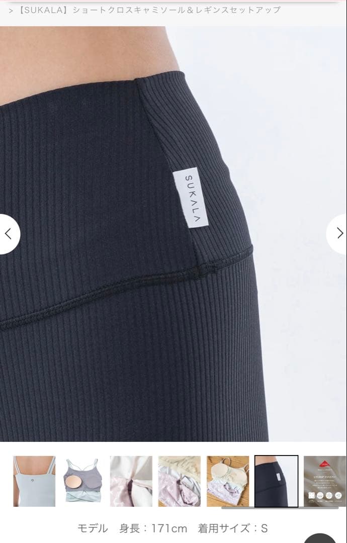 スカーラ　キャミソール＆レギンスセット