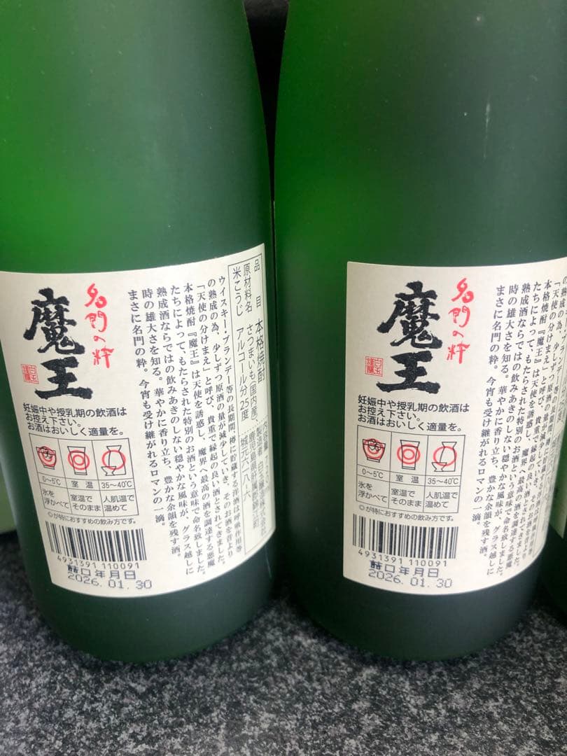 魔王 プレミア芋焼酎 720m⭐️10本セット 最安値☆値段交渉⭕️2026詰めたて