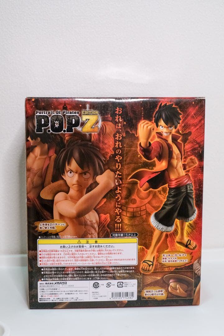 P.O.P Portrait of Pirates Z ルフィ フィギュア