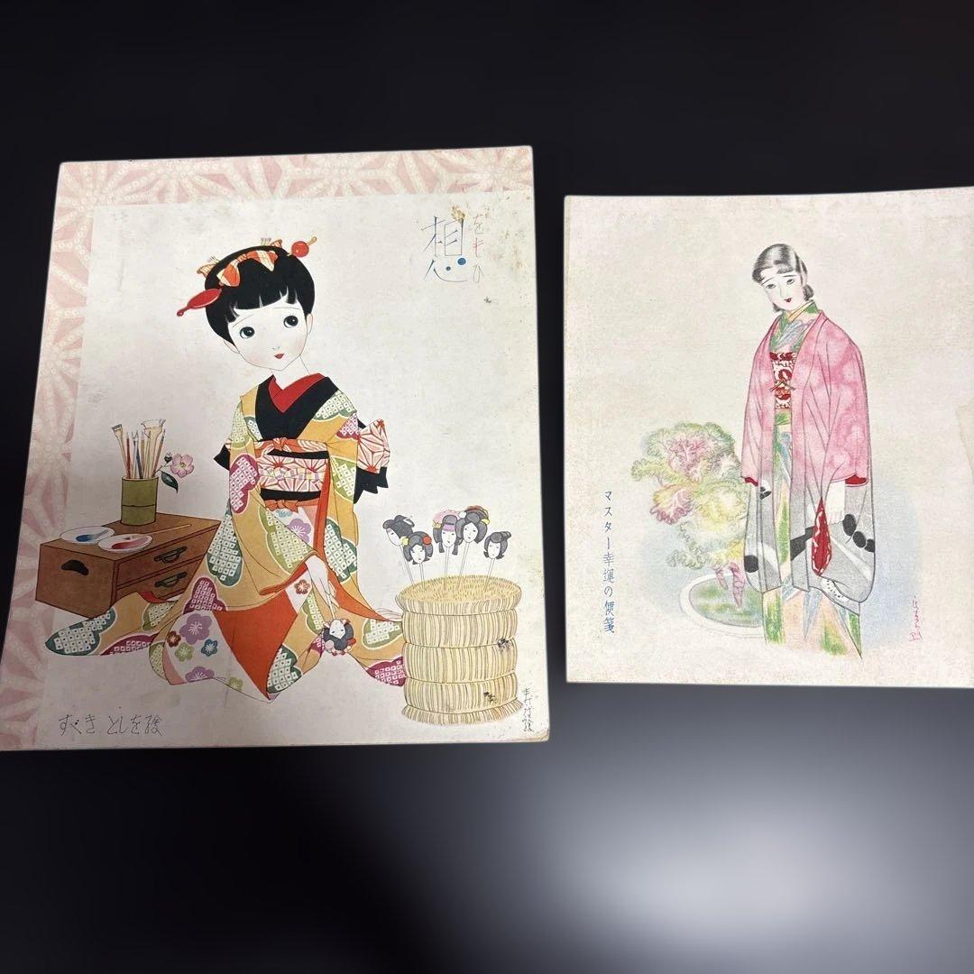 昭和のレトロな紙もの〜乙女の時間の宝物〜中原淳一　松本かつぢ