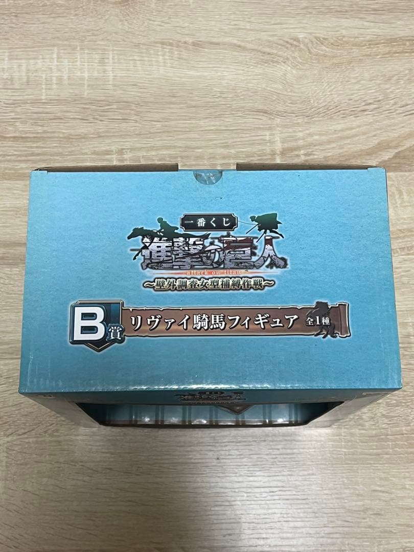 リヴァイ騎馬フィギュア B賞