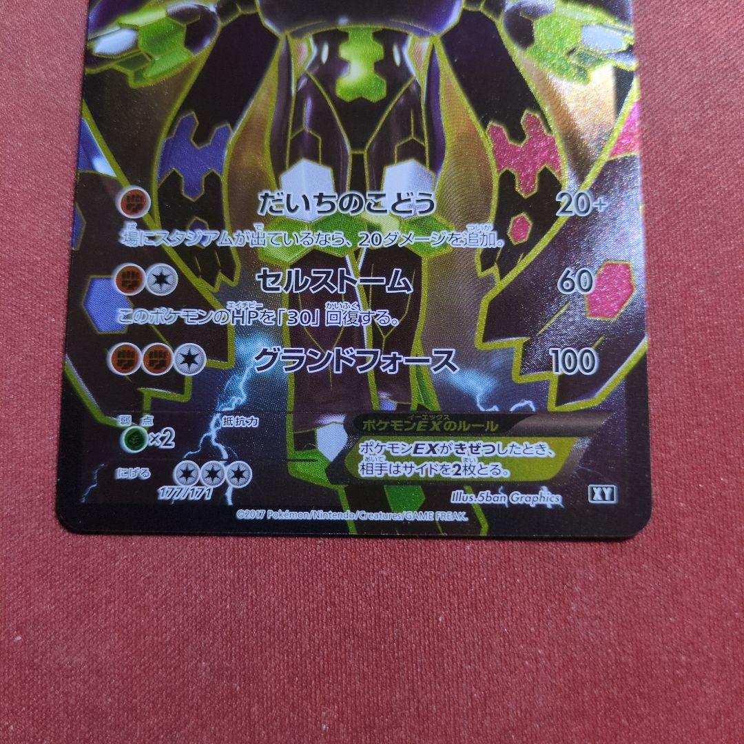 ポケモンカード　ジガルデex　sr仕様　177