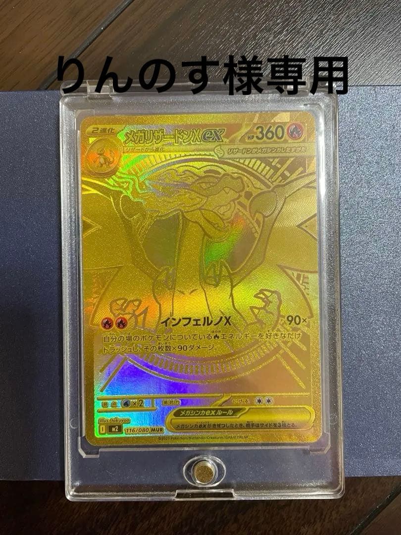 メガリザードンXex［MUR］インフェルノX