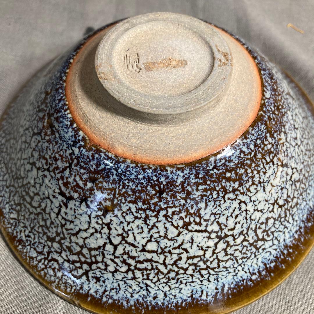 【松本佩山】孤高の陶芸家　日本の名窯　有田年木庵　松本佩山作　曜変花天目　平茶盌