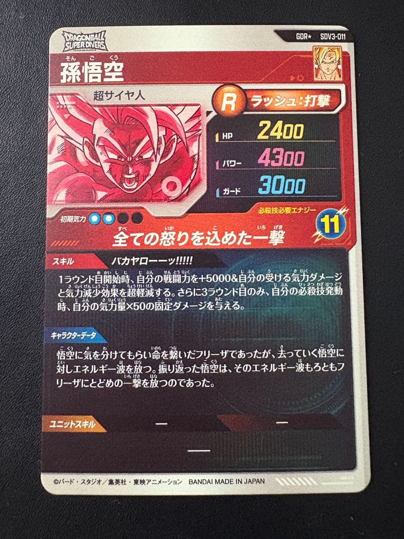 SDV3-011 パラレル孫悟空