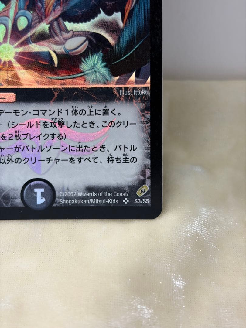 デュエルマスターズ　初期　悪魔神バロム