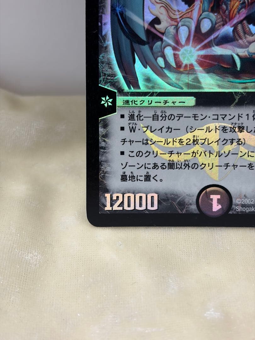 デュエルマスターズ　初期　悪魔神バロム