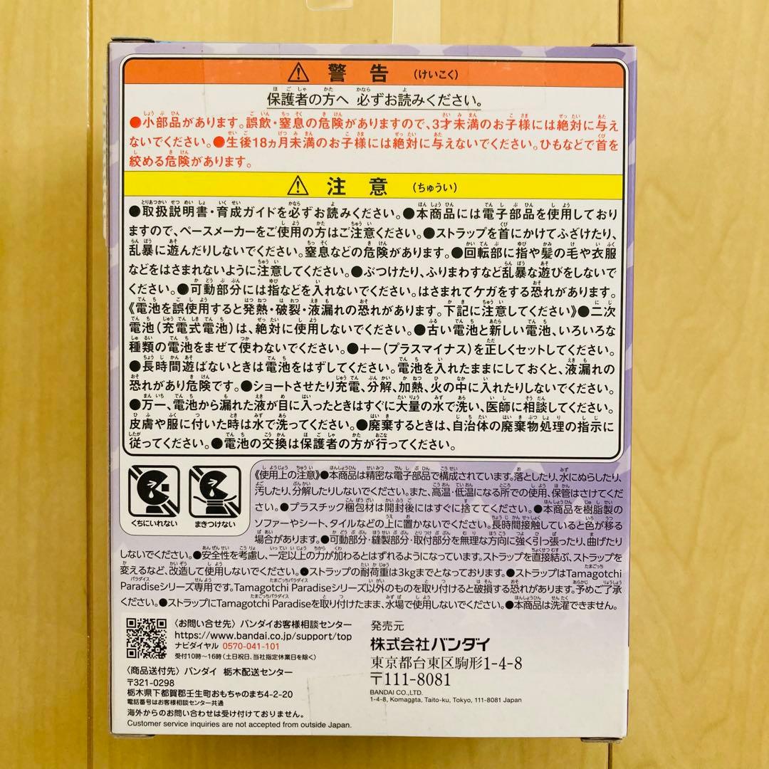 たまごっちパラダイス　竹パラ　しなこ　スペシャルセット パープルスカイ