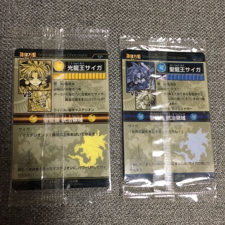 神羅万象チョコ 最初期 希少品 光龍王サイガ含むセット 14枚