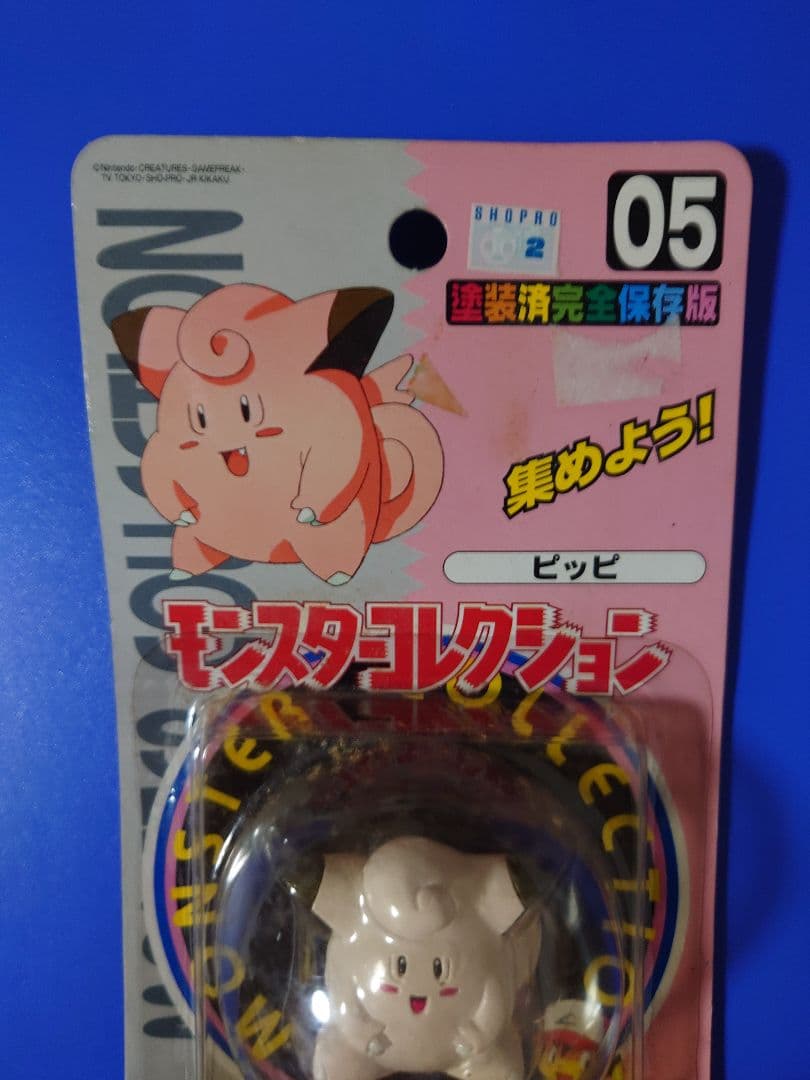 d*9様 モンスターコレクション 05 ピッピ フィギュア