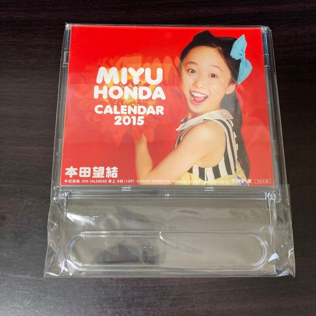 新品未開封 本田望結 2015カレンダー 希少品