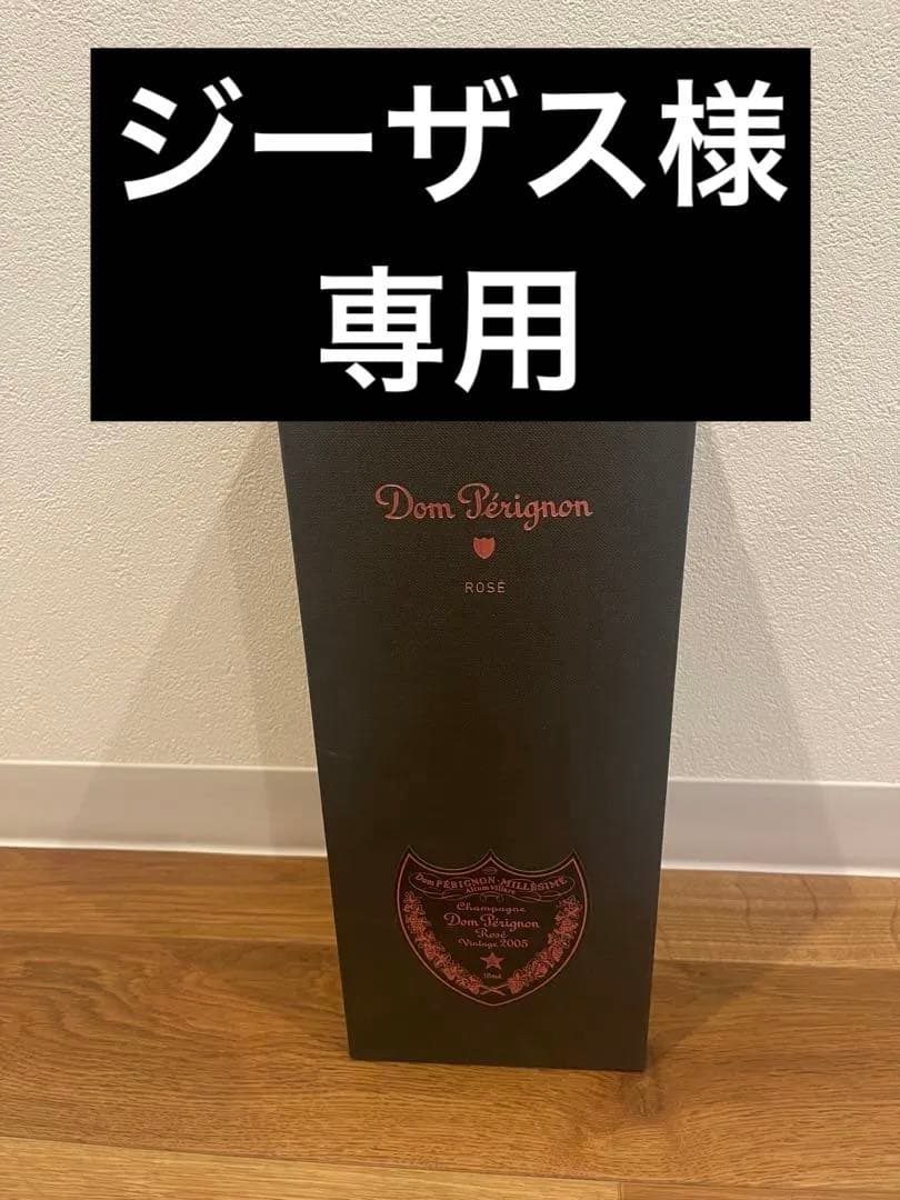 【箱付き】ドンペリニヨン ヴィンテージロ ゼ 2005ピンク