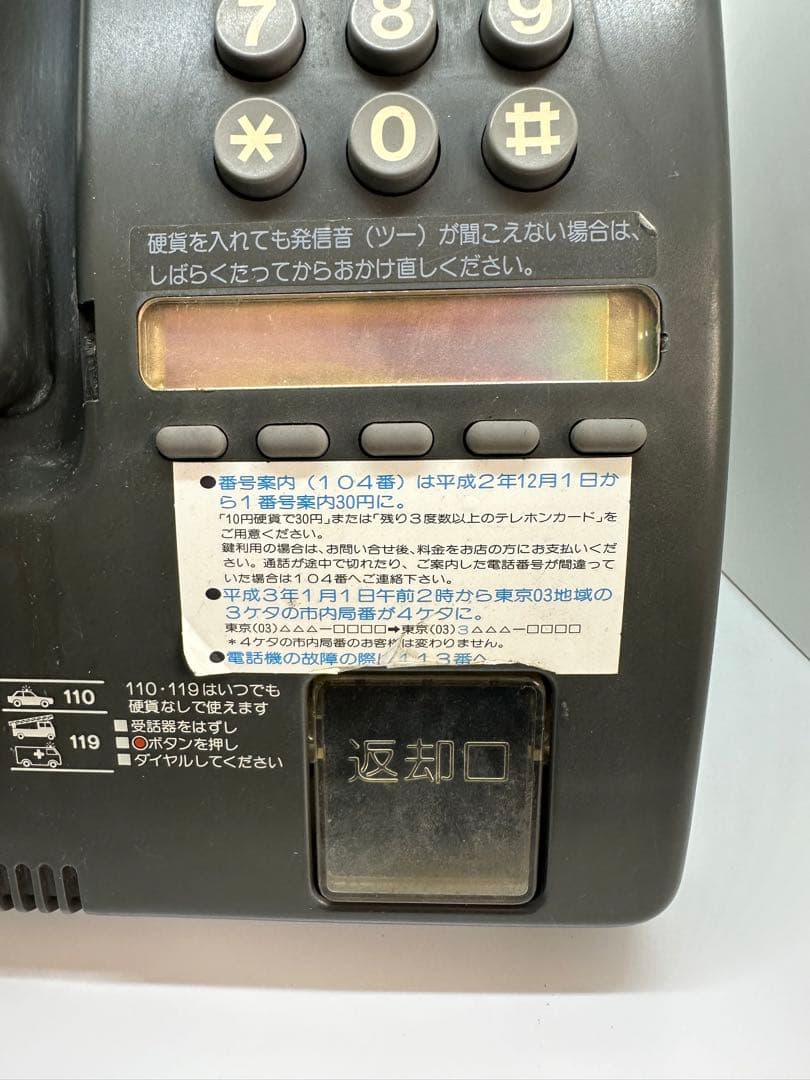 ジャンク品 ヴィンテージ 昭和 レトロ プッシュ式 公衆電話 電話 インテリア