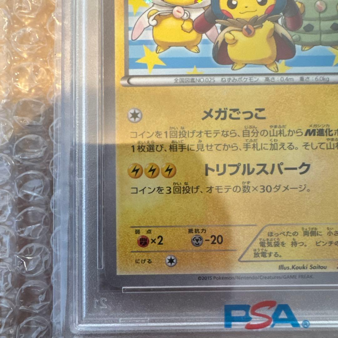 【美品】PSA10 ポンチョを着たピカチュウ