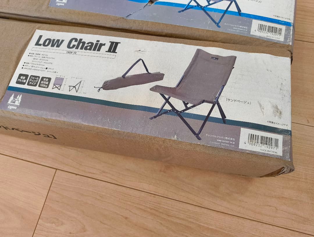 新品未使用　オガワ　ローチェア II 2脚セット　サンドベージュ