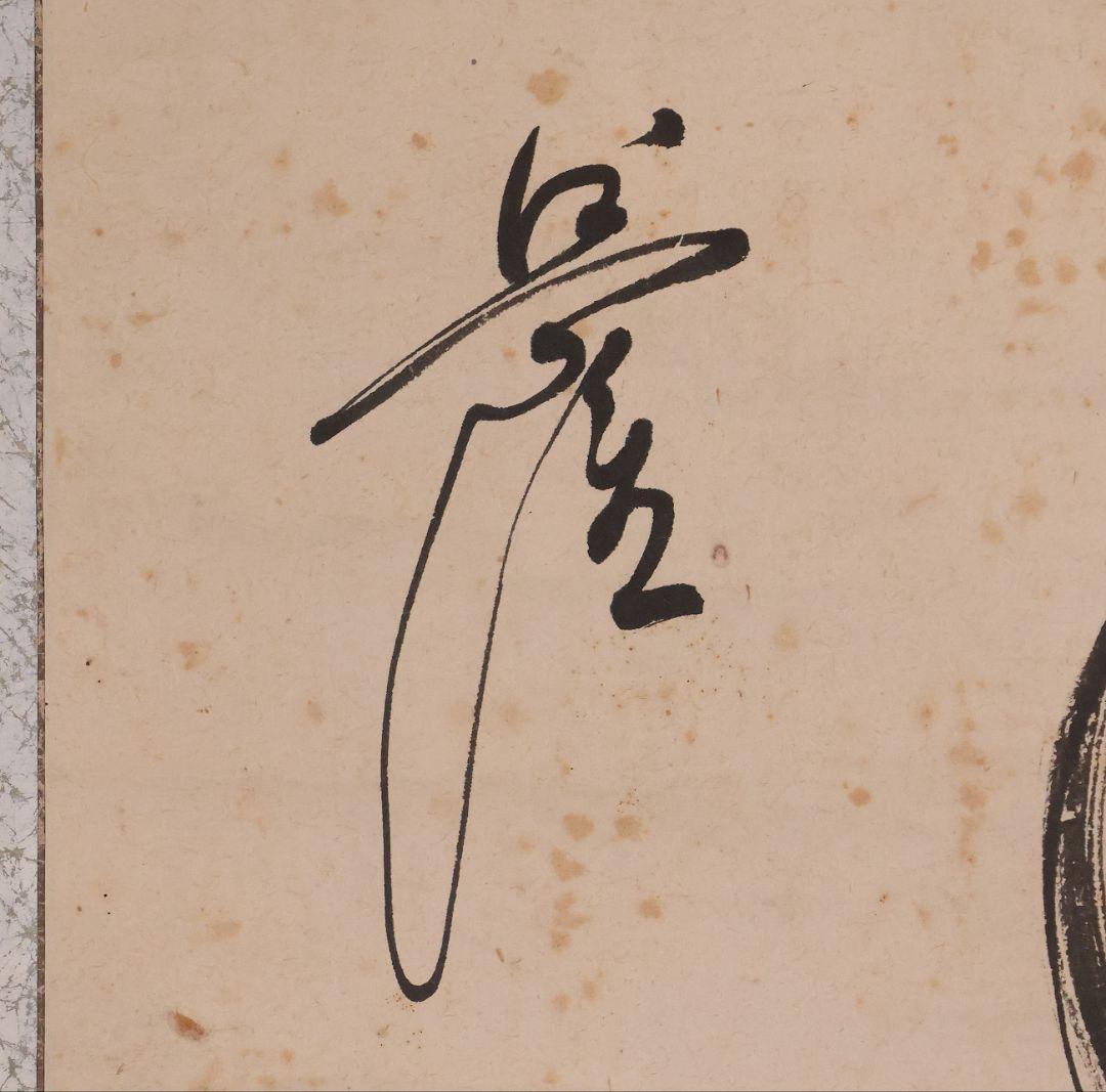 【模写】浄土真宗本願寺派 利井興隆「直来」書 紙本 掛け軸 横物 僧 MA855