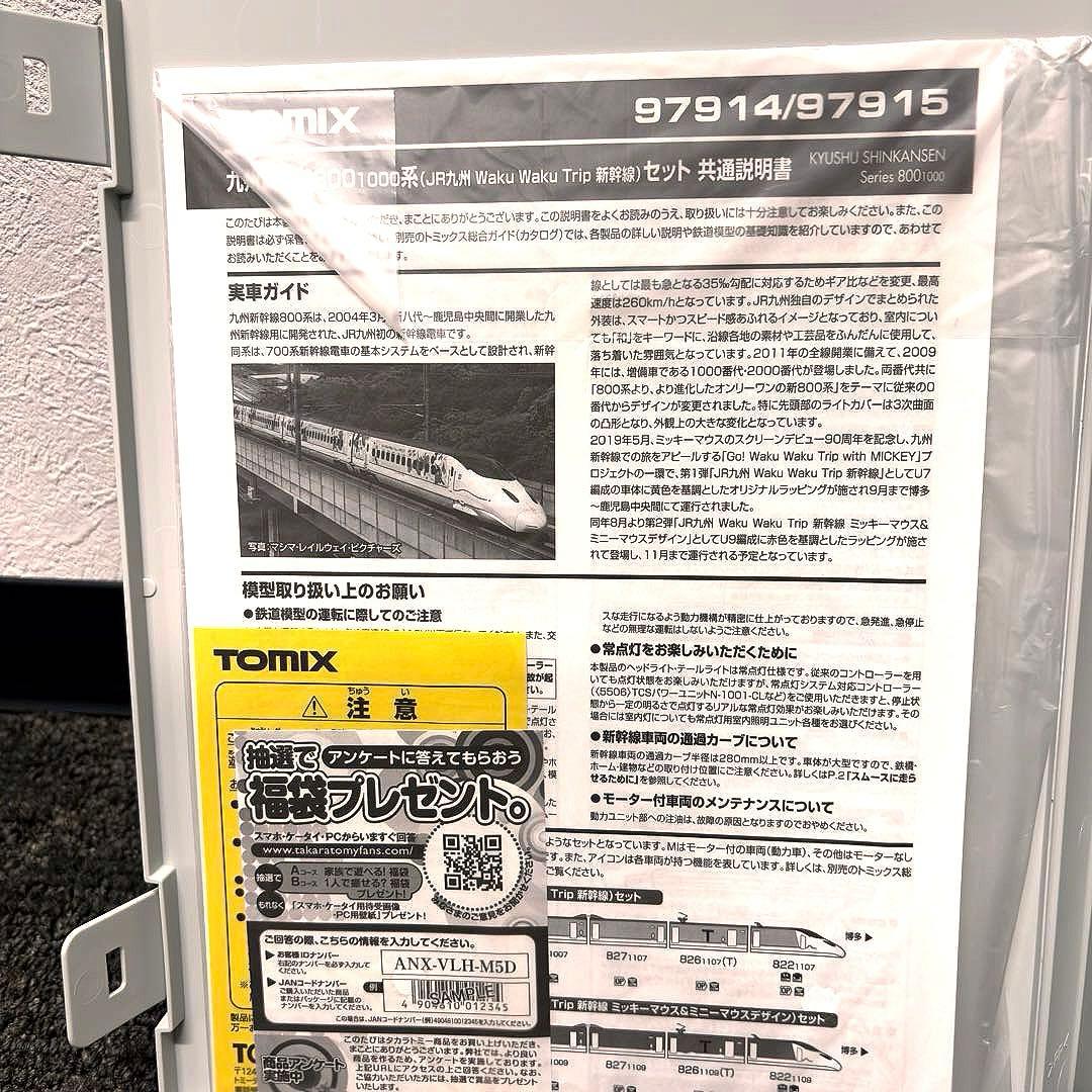 (超美品)TOMIX 限定品 97915 九州新幹線ミッキー＆ミニーデザイン6両