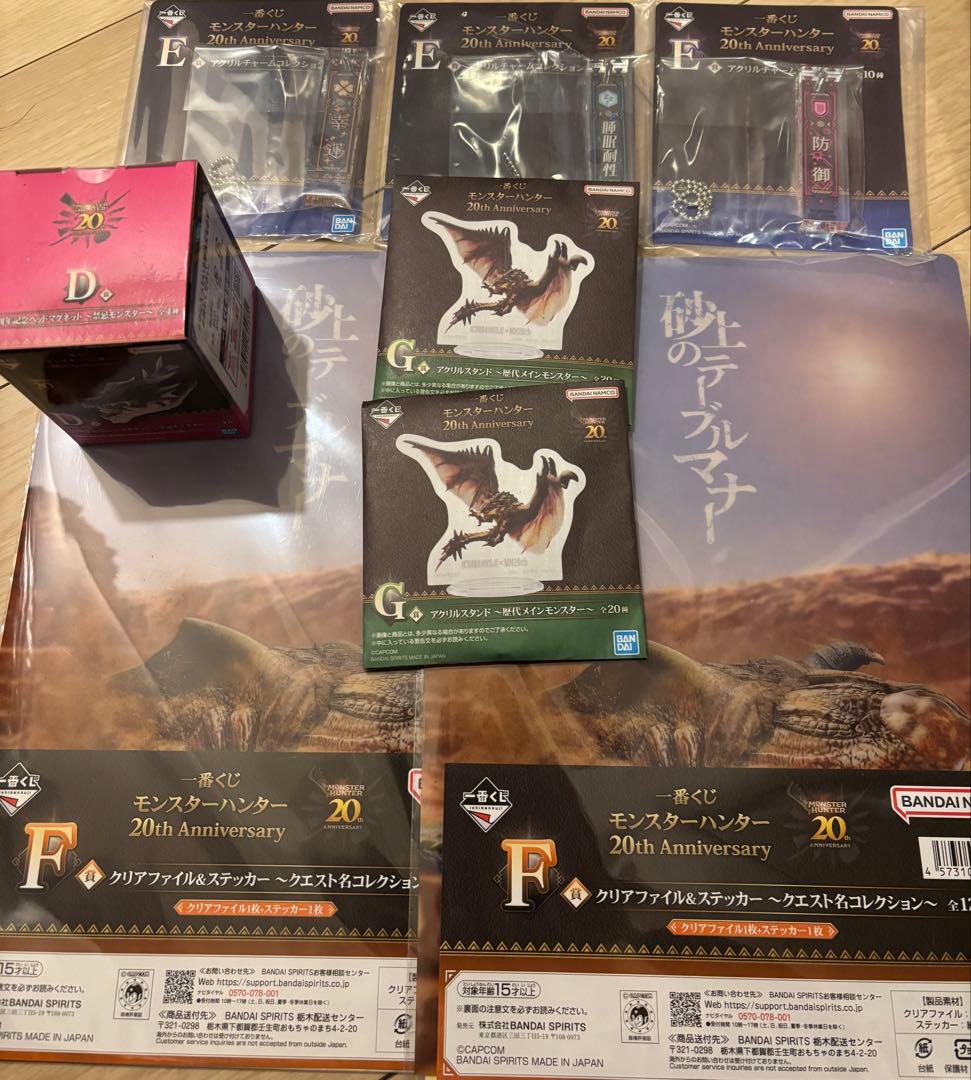 匿名配送モンスターハンター 20th Anniversary B賞　ラストワン