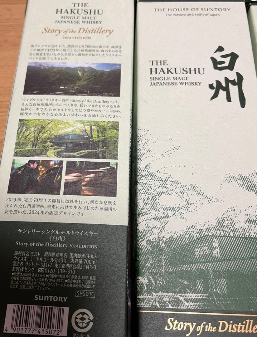 サントリー白州Story of the Distillery2024 3本セット
