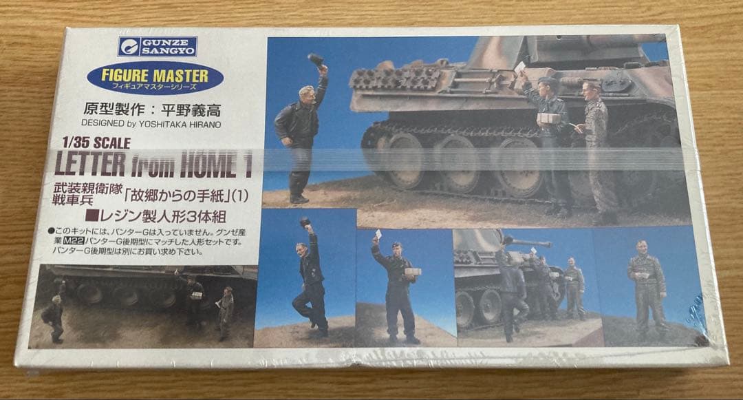グンゼ産業　1/35 ミリタリーフィギュア5セット