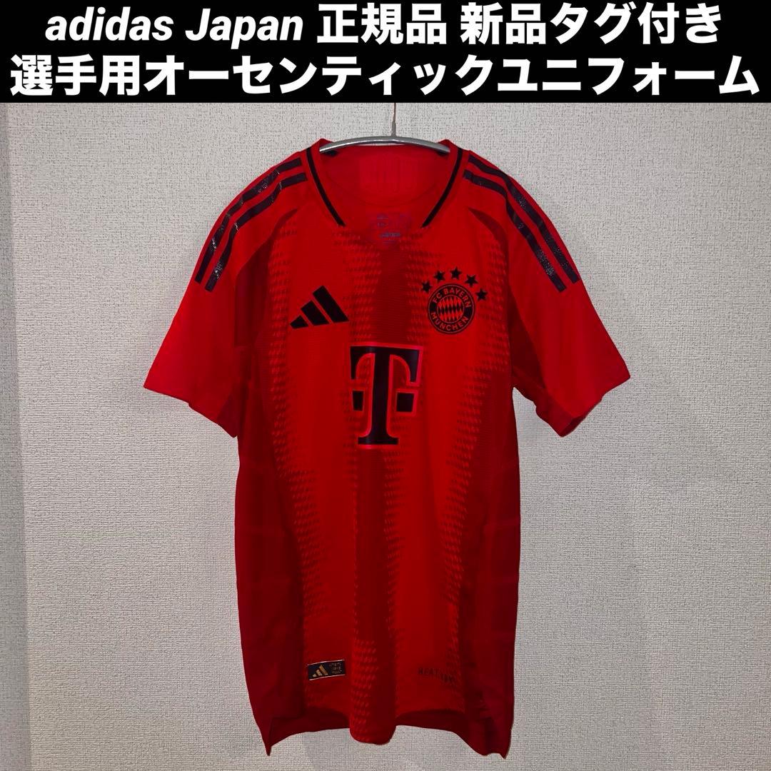国内正規品 バイエルンミュンヘン ホーム オーセンティック ユニフォーム