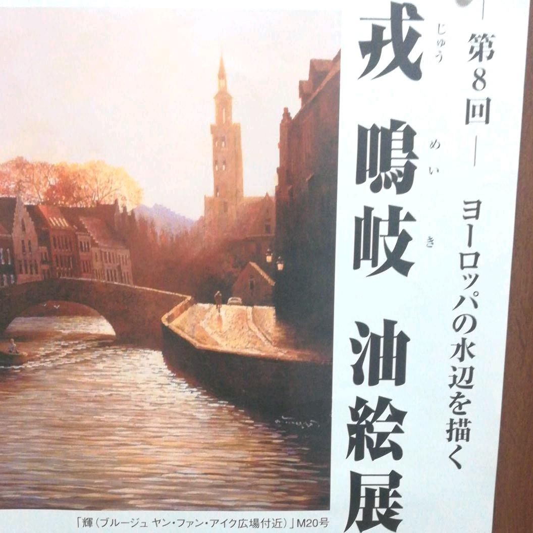 油絵、戎鳴岐、Meiki Jyu、ジュウメイキ(中国人画家)の油絵、本物