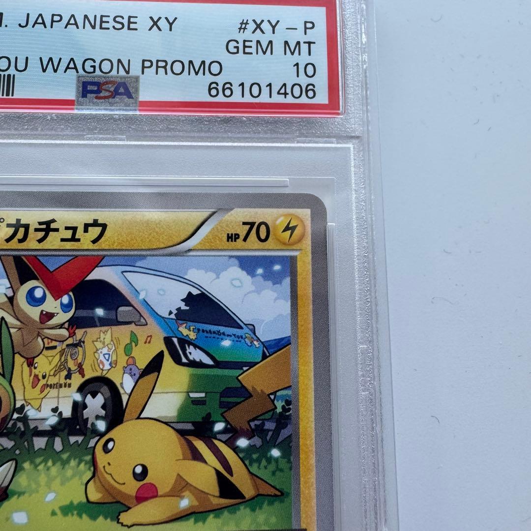 プロモ ポケモンカード ピカチュウ ともだちのわ　psa10 ワゴン