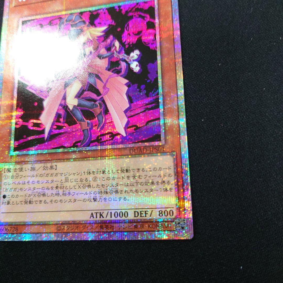 遊戯王 ガガガガール プリズマ DUAD-JPS01 プリシク
