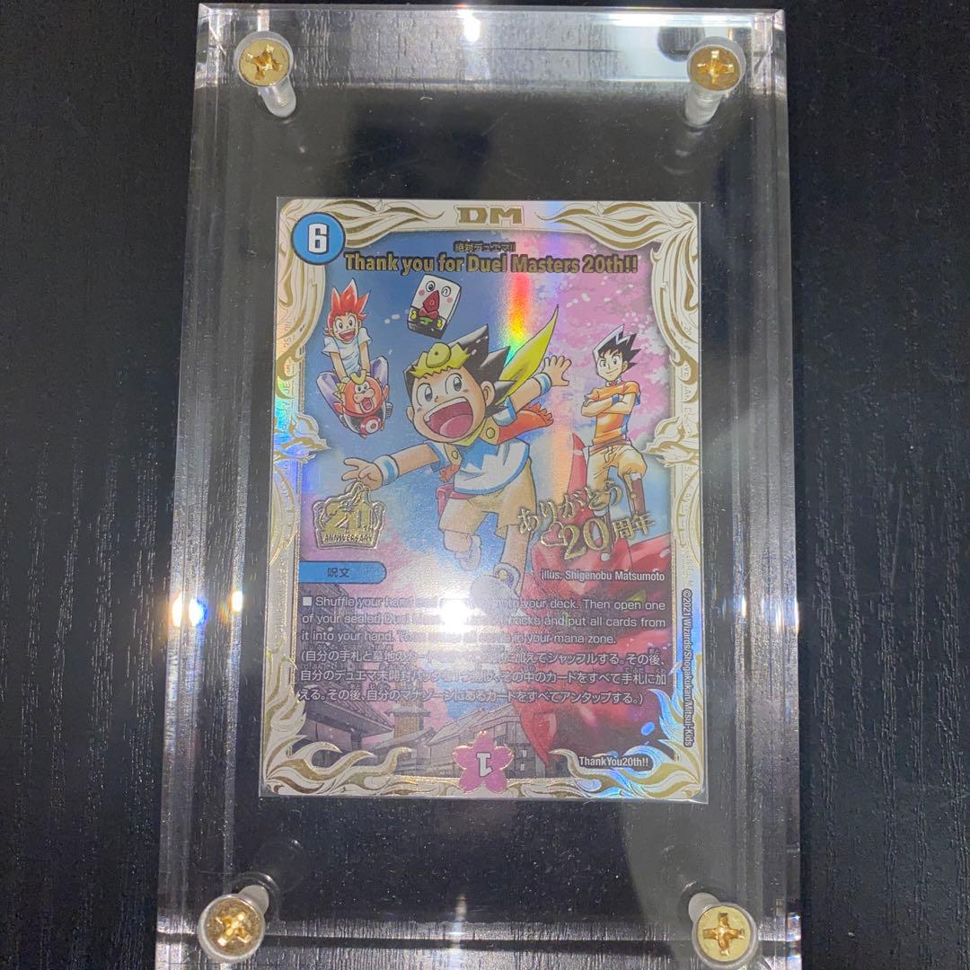 Thank you for Duel Masters 20th!! 絶対デュエマ
