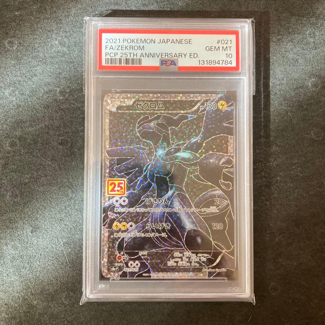 レシラム　ゼクロム　25th 連番　020 021