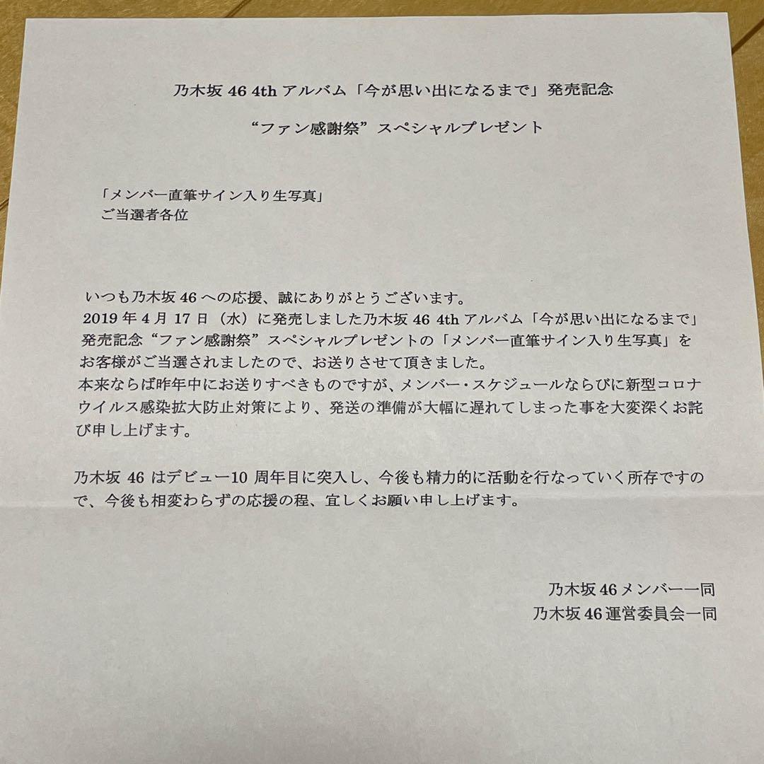 【超貴重!!】乃木坂46 賀喜遥香 今が思い出になるまで 直筆サイン入り 生写真